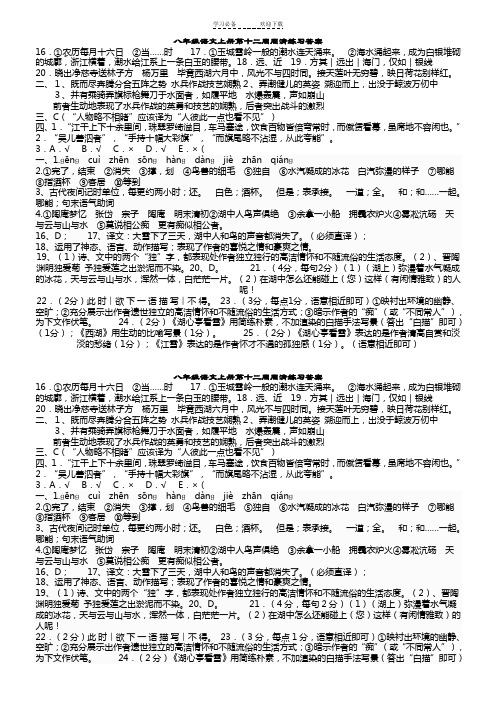 八年级语文第十二周周清练习答案