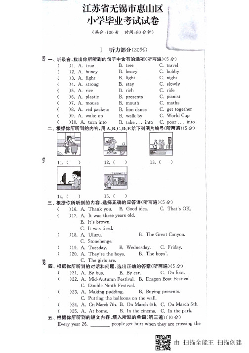 小升初毕业考试英语真题(PDF版 含答案 听力材料)人教PEP版