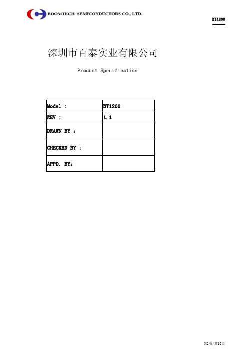 BT1200蓝牙模块规格书1.1