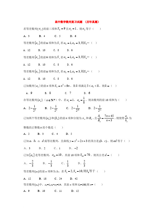 (完整版)数列选择填空题