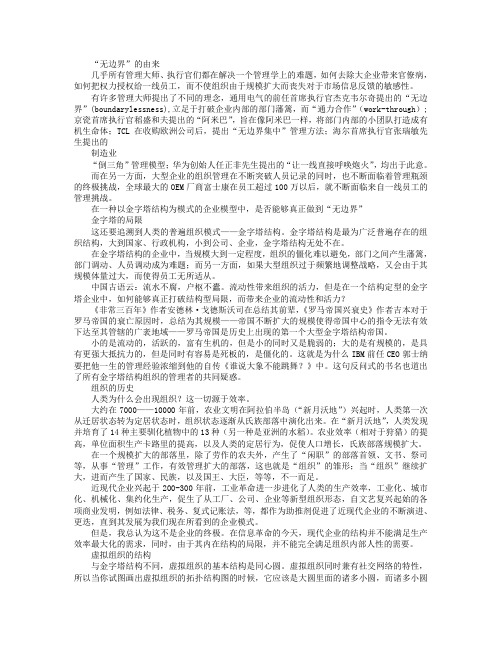 虚拟组织的“无边界”管理