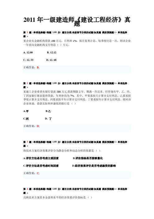 2005-2011年一级建造师建设工程经济真题及答案