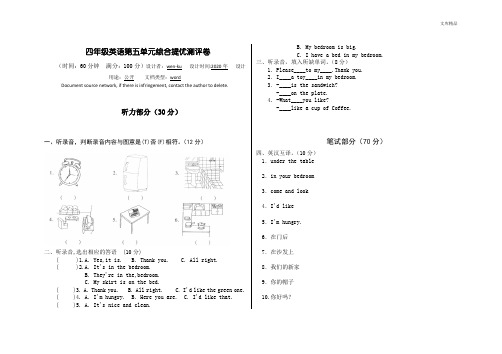 苏教版小学英语4A四年级上册第五单元提优测试题