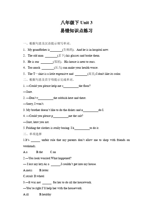 人教八年级下英语Unit 3--4单元易错知识点练习