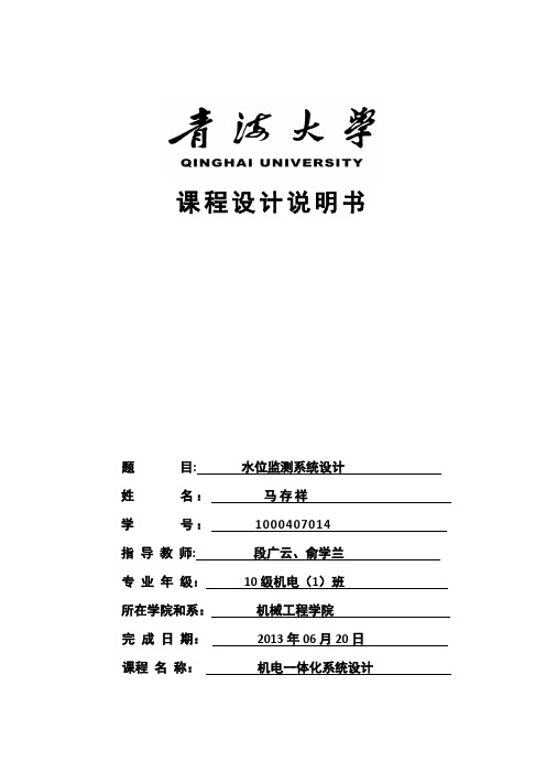 水位监测系统【范本模板】