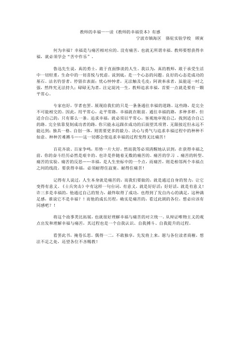 教师的幸福