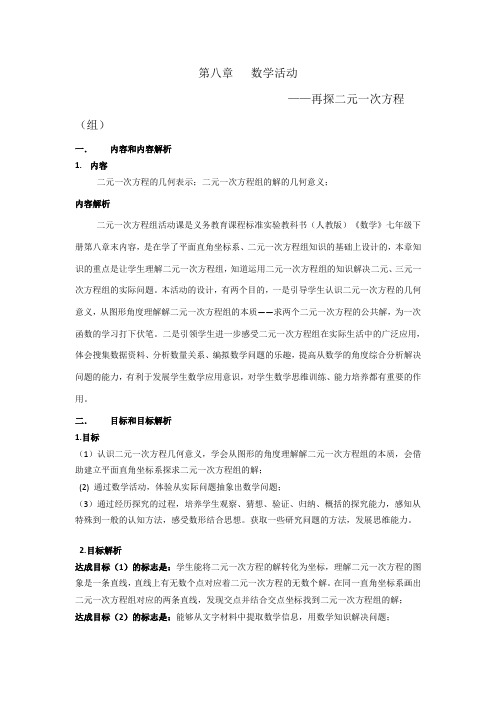 第八章-数学活动(教学设计)