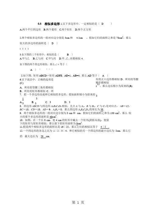 浙教版九年级数学同步训练(39) 第四章相似三角形4.6相似多边形(word版附答案)