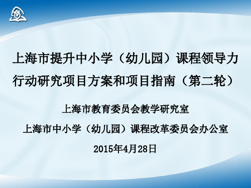 第一次课改委专题会议工作汇报PPT课件