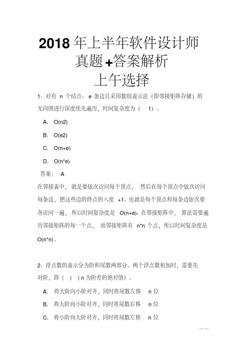 上半年软件设计师真题 答案解析上午选择 下午案例完整版 全国计算机软考 