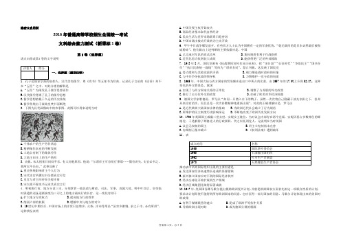 2016高考文综历史部分全国1