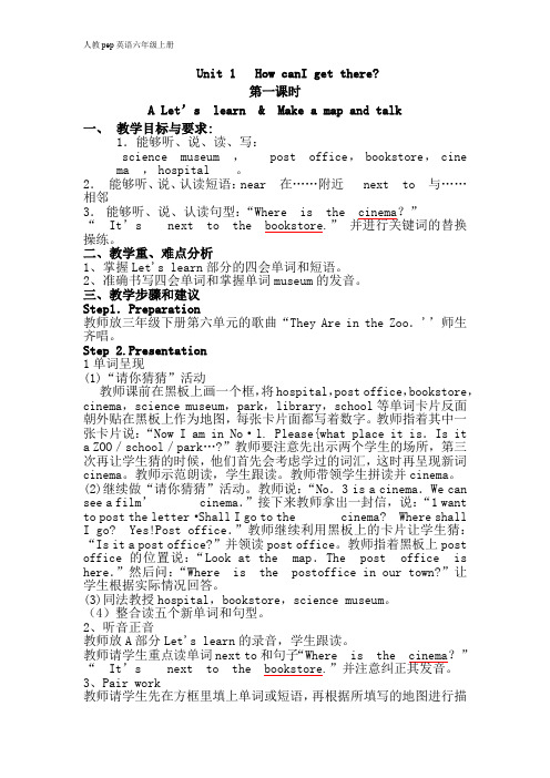 人教pep英语六年级上册Unit 1 How canI get there教案