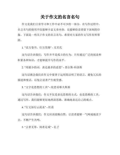 关于作文的名言名句