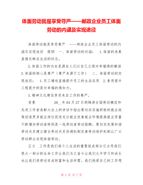 体面劳动就是享受尊严——邮政企业员工体面劳动的内涵及实现途径