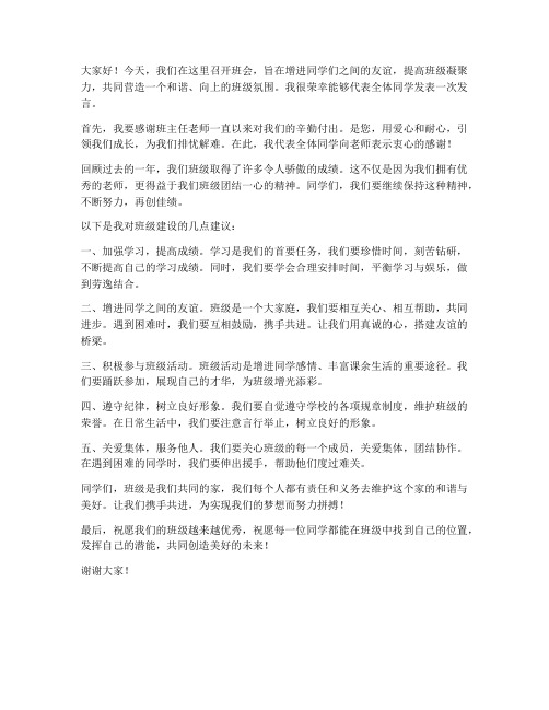 高中组织开班会发言稿范文