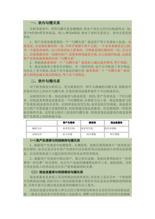 财务三大报表勾稽关系