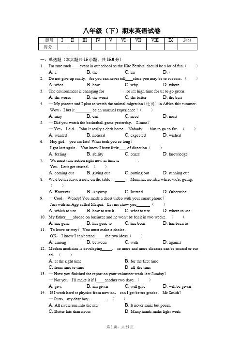 江苏省无锡市江阴市八年级(下)期末英语试卷 