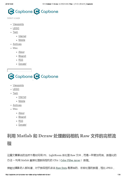 利用 Matlab 和 Dcraw 处理数码相机 Raw 文件的完整流程 _ Capbone