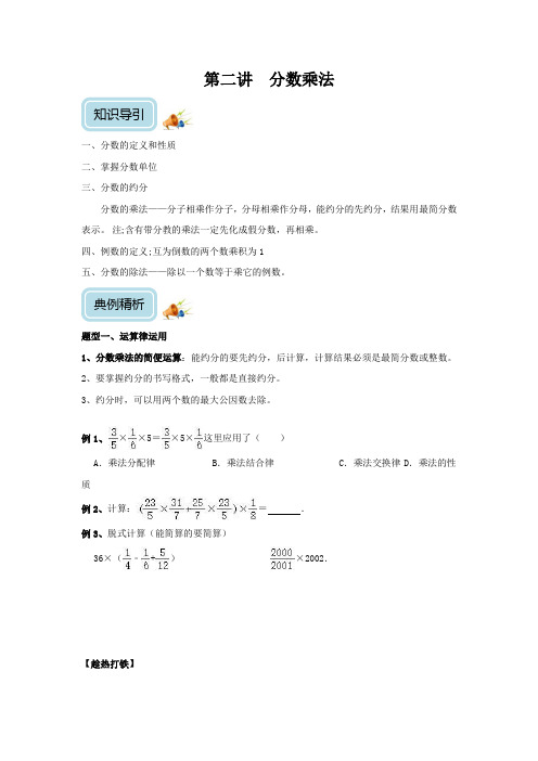 第二讲  分数乘法(培优)