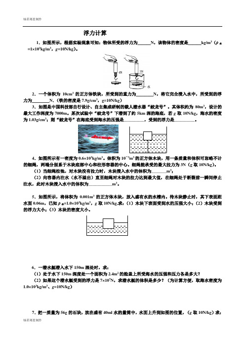 苏科版物理八年级下册《10.4浮力》同步检测试题(无答案)2