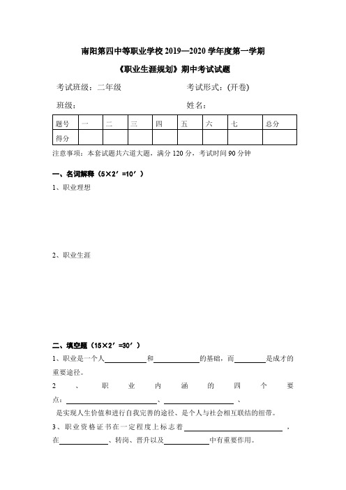 《职业生涯规划》期中考试试题