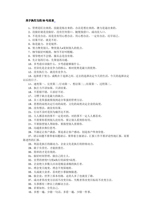 关于执行力的50句名言