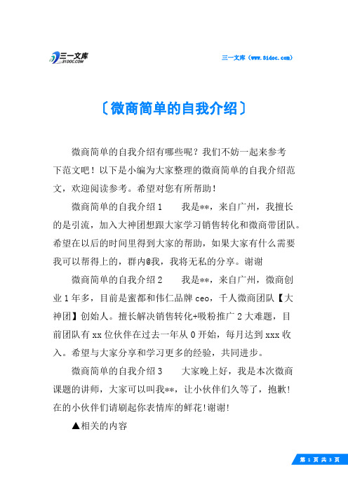 微商简单的自我介绍