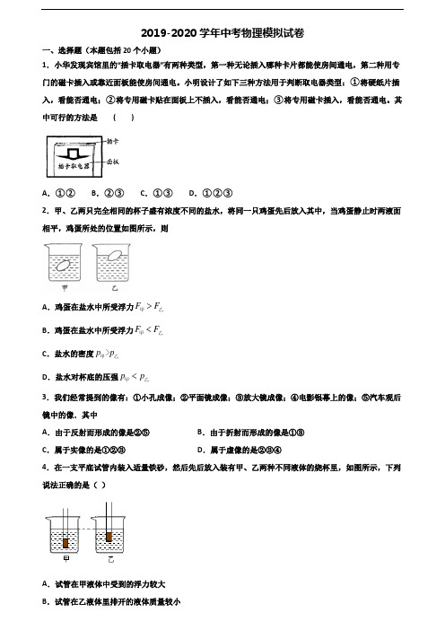 温州市2019-2020学年中考物理综合测试试题