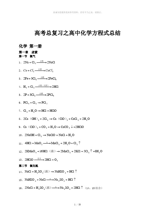 高中化学方程式大全(绝对全)Word版