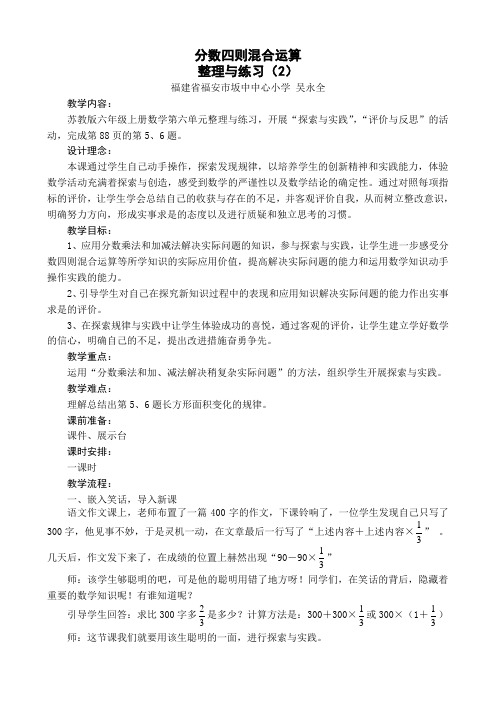 分数四则混合运整理与练习2