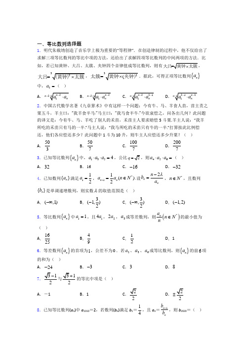 江苏南京师范大学附属中学等比数列高考真题复习百度文库