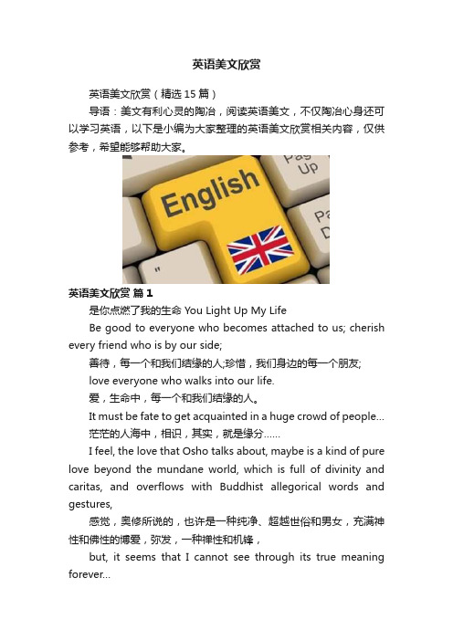 英语美文欣赏