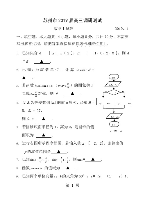 苏州市2014届高三第一学期期末调研测试WORD含答案