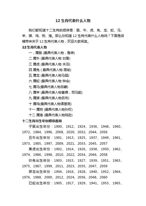 12生肖代表什么人物