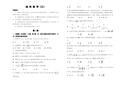 2020高考 模拟 理科数学(三)学生版 含答案解析