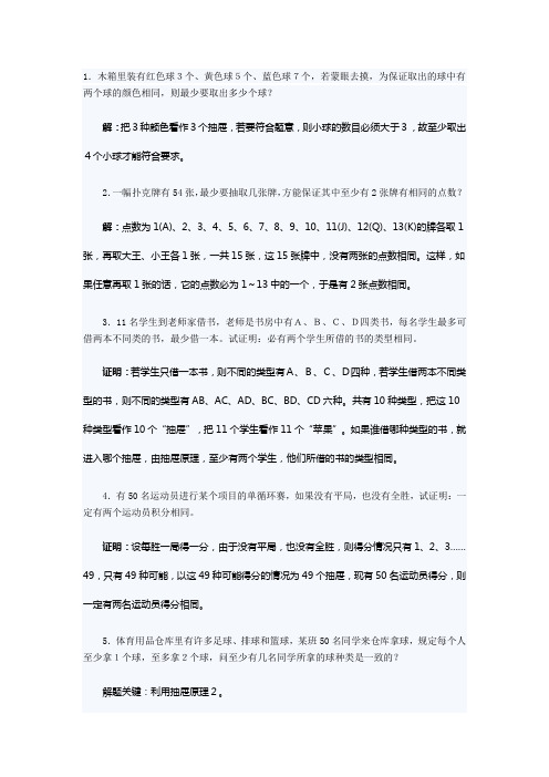 抽屉原理经典问题