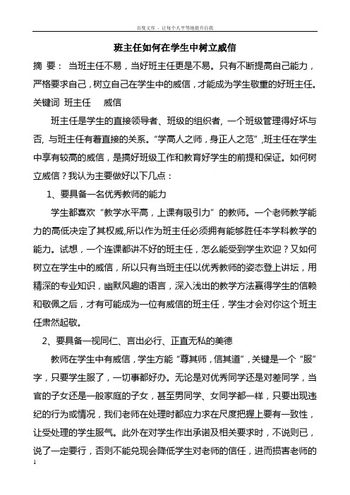 班主任如何在学生中树立威信