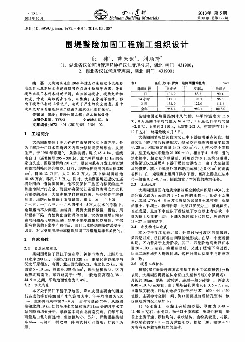 围堤整险加固工程施工组织设计