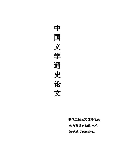 中国文学通史作业