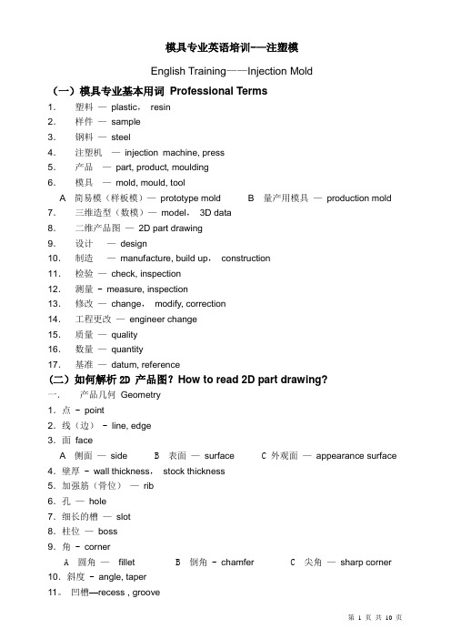 模具专业英语【范本模板】