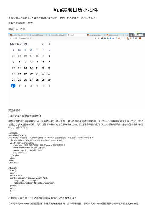 Vue实现日历小插件