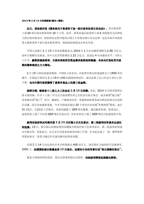 2014年2月15日时事新闻
