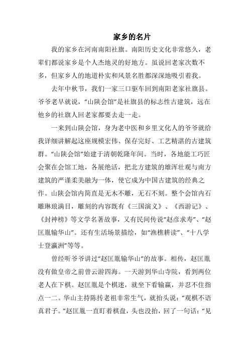 家乡的名片河南南阳社旗作文