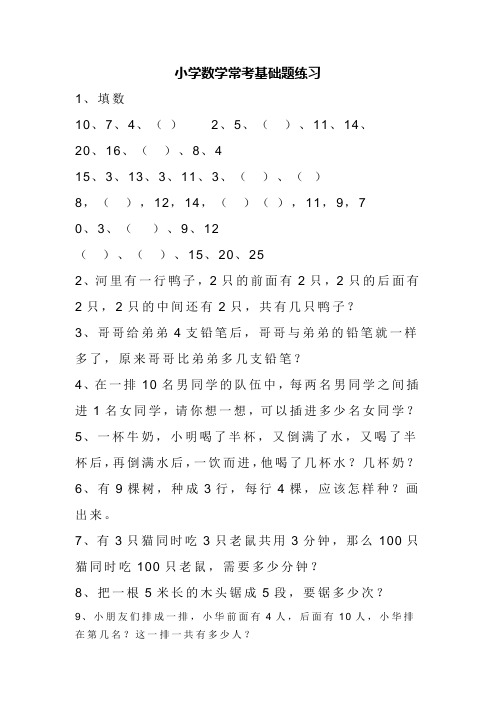 小学数学常考基础题练习