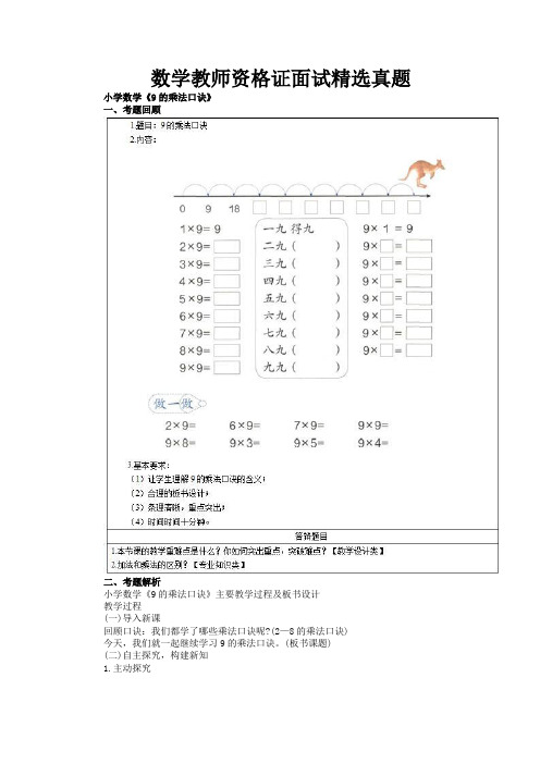 数学教师资格证面试真题(精选) (18)