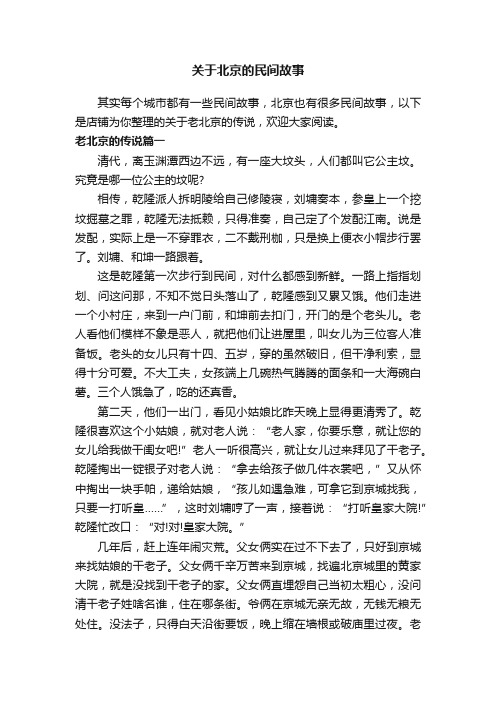 关于北京的民间故事