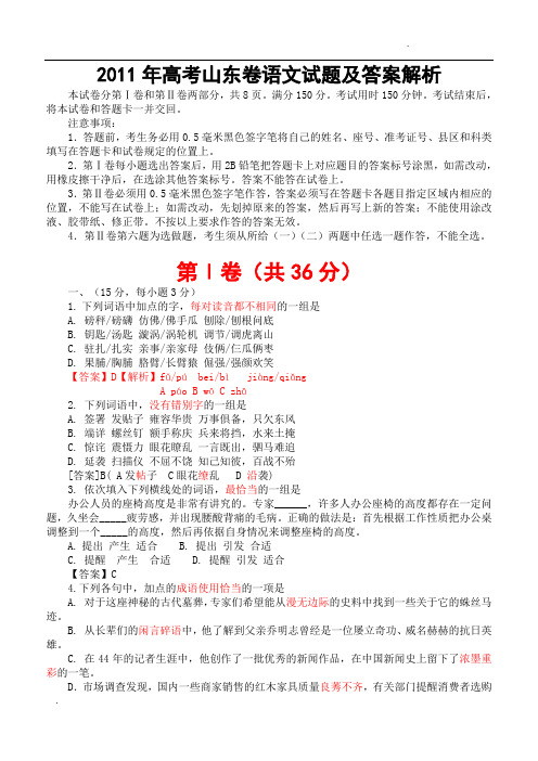 2011年高考山东卷语文试题及答案解析