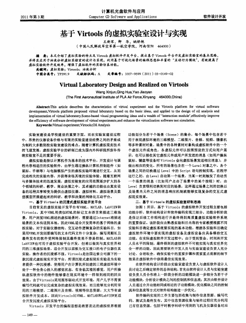 基于Virtools的虚拟实验室设计与实现