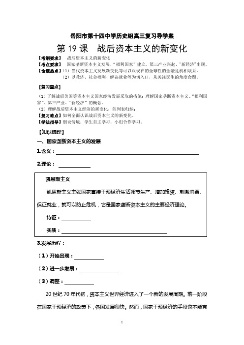 19课学生用导学案