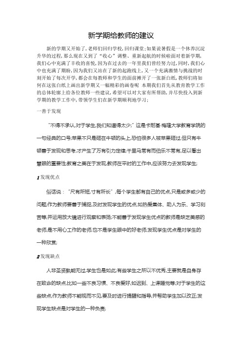 新学期给教师的建议